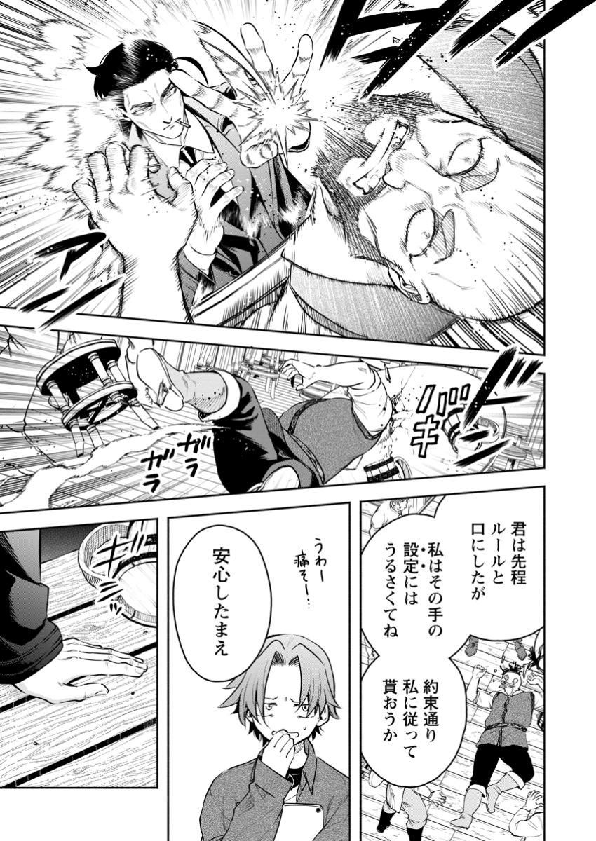 Maou-sama, Retry! R Chap 45.2 - Next Chap 46.2