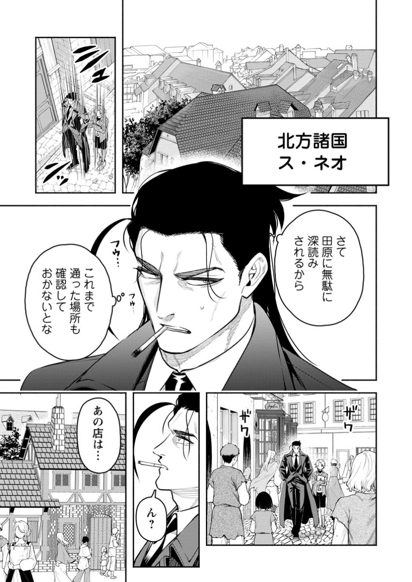 魔王様、リトライ! R Chap 45.2 - Next Chap 46.2