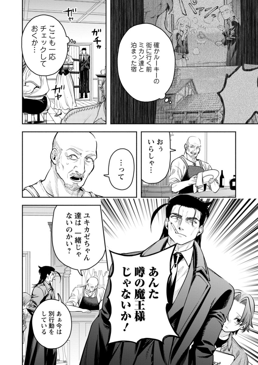 魔王様、リトライ! R Chap 45.2 - Next Chap 46.2