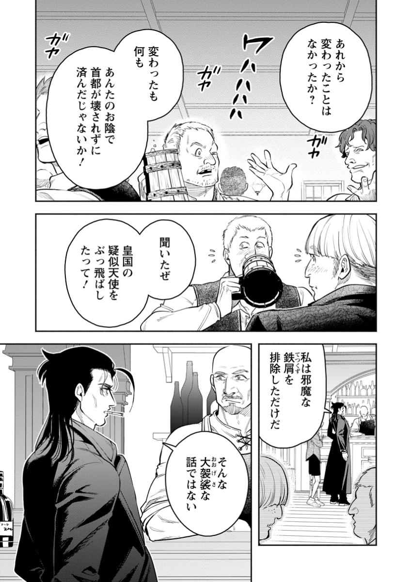 魔王様、リトライ! R Chap 45.2 - Next Chap 46.2