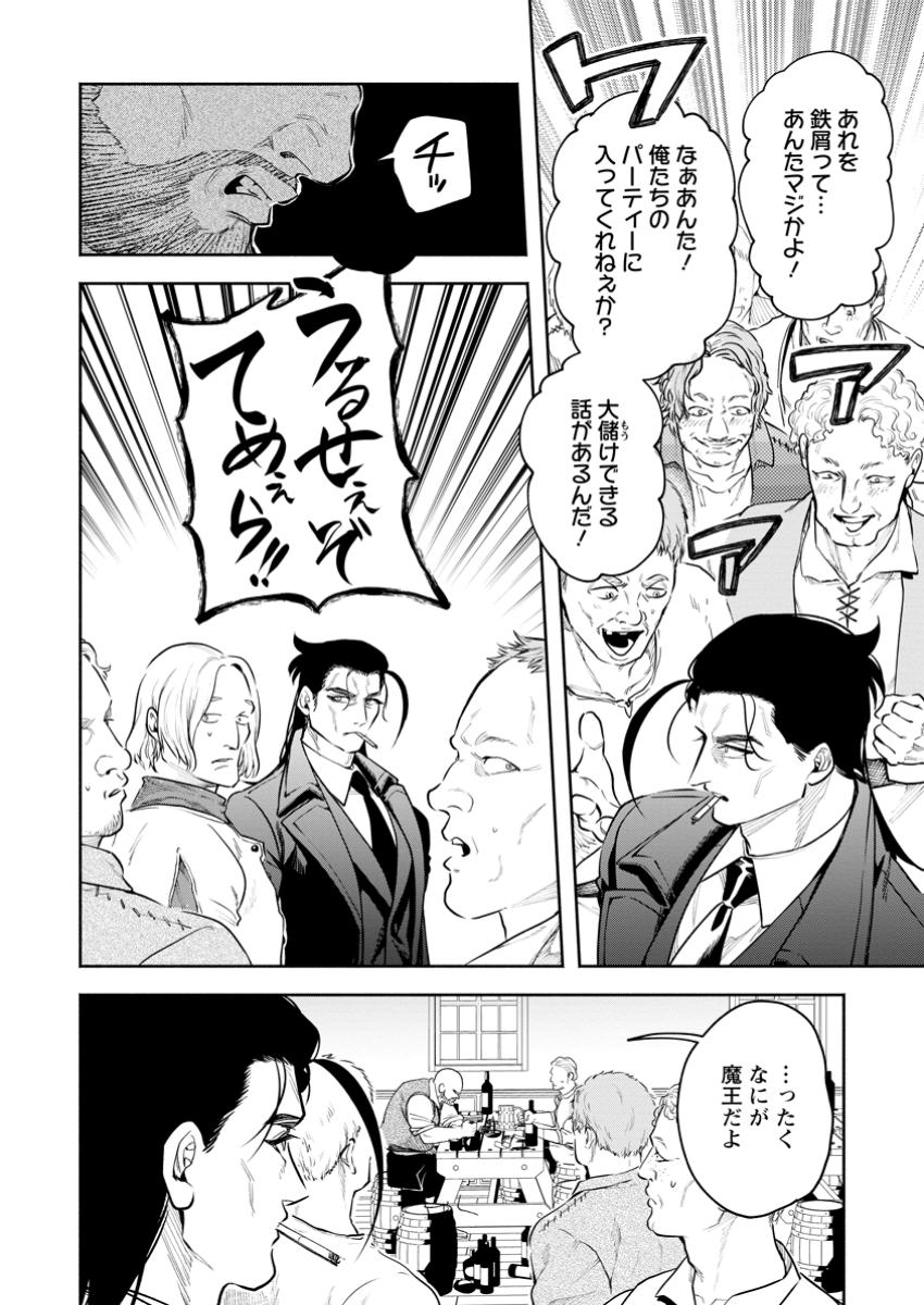魔王様、リトライ! R Chap 45.2 - Next Chap 46.2