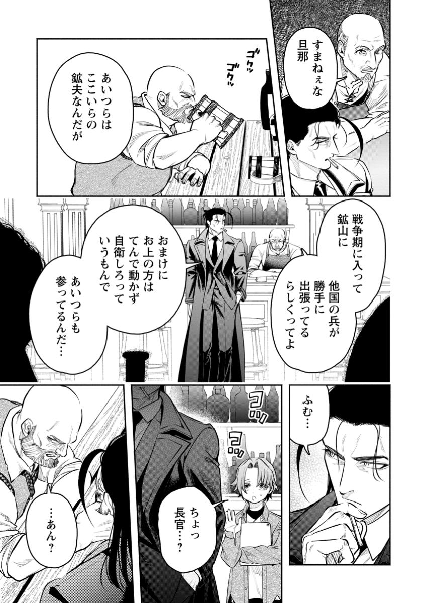 魔王様、リトライ! R Chap 45.2 - Next Chap 46.2