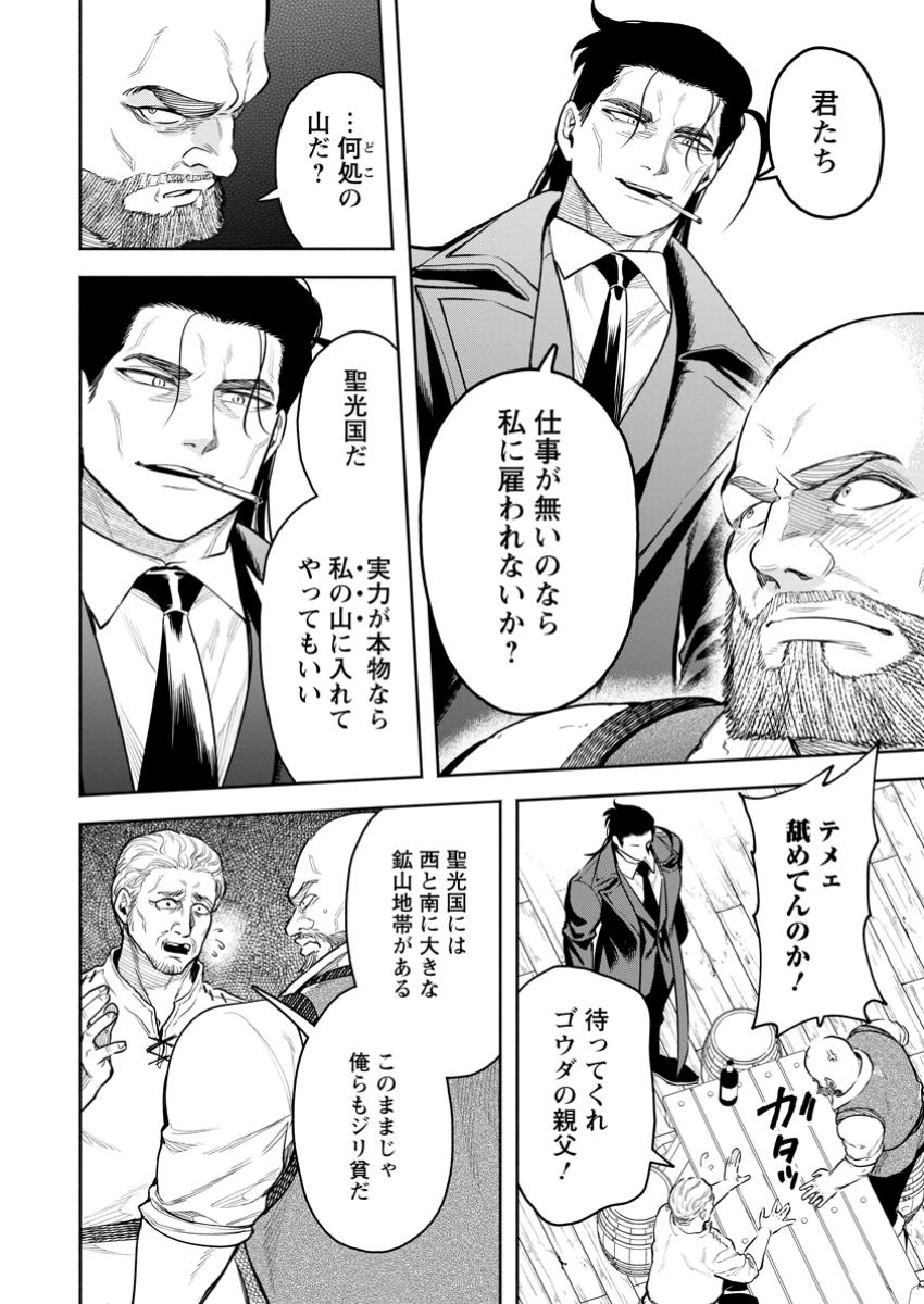魔王様、リトライ! R Chap 45.2 - Next Chap 46.2