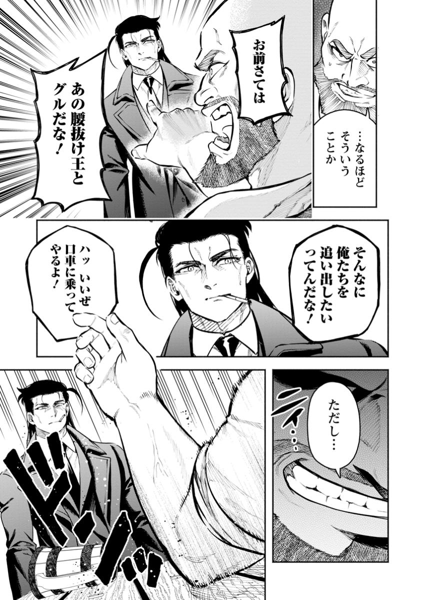 魔王様、リトライ! R Chap 45.2 - Next Chap 46.2