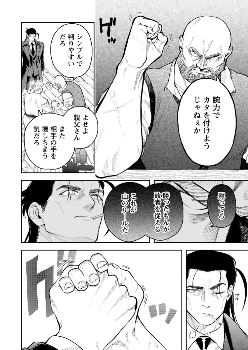 魔王様、リトライ! R Chap 45.2 - Next Chap 46.2