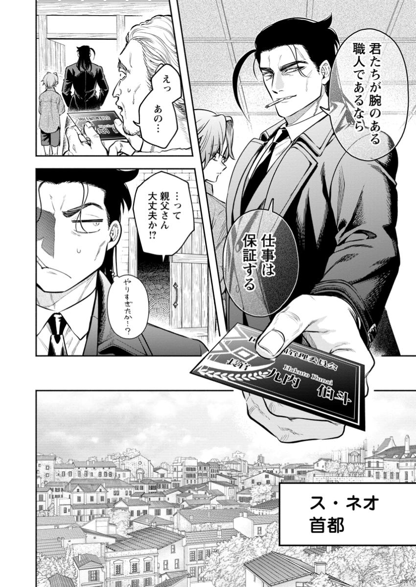 Maou-sama, Retry! R Chap 45.3 - Next Chap 46.3