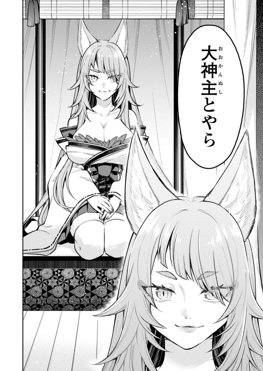 魔王様、リトライ! R Chap 45.3 - Next Chap 46.3