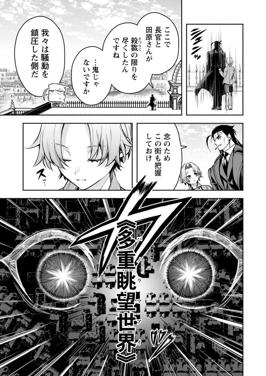 Maou-sama, Retry! R Chap 45.3 - Next Chap 46.3
