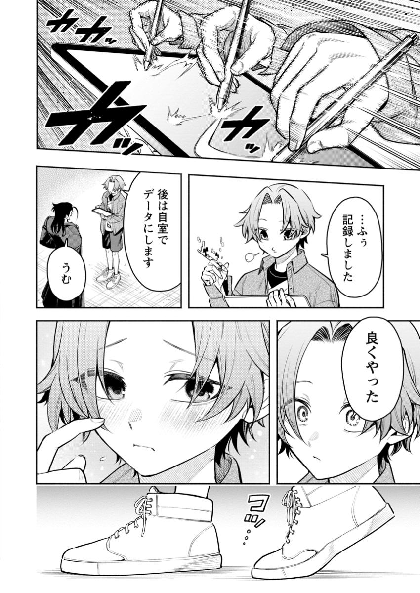 Maou-sama, Retry! R Chap 45.3 - Next Chap 46.3