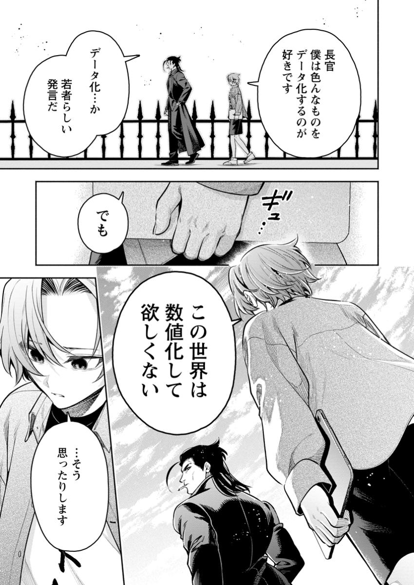 魔王様、リトライ! R Chap 45.3 - Next Chap 46.3