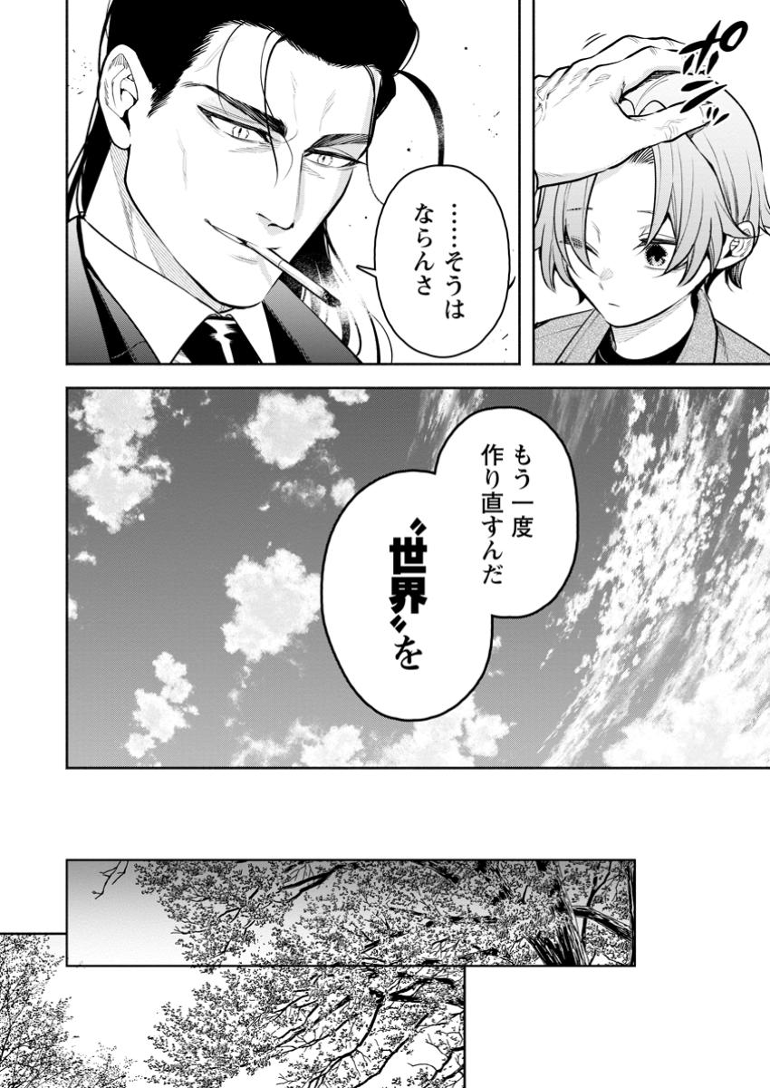 Maou-sama, Retry! R Chap 45.3 - Next Chap 46.3
