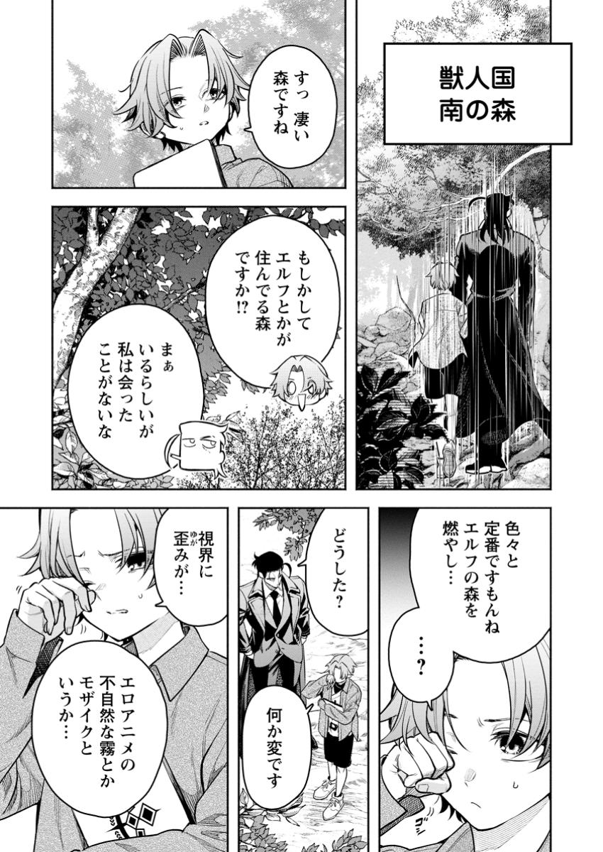 Maou-sama, Retry! R Chap 45.3 - Next Chap 46.3