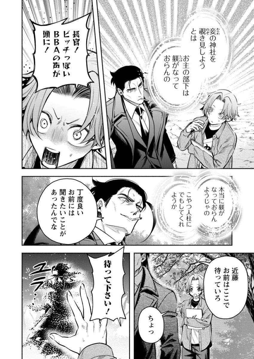 Maou-sama, Retry! R Chap 45.3 - Next Chap 46.3