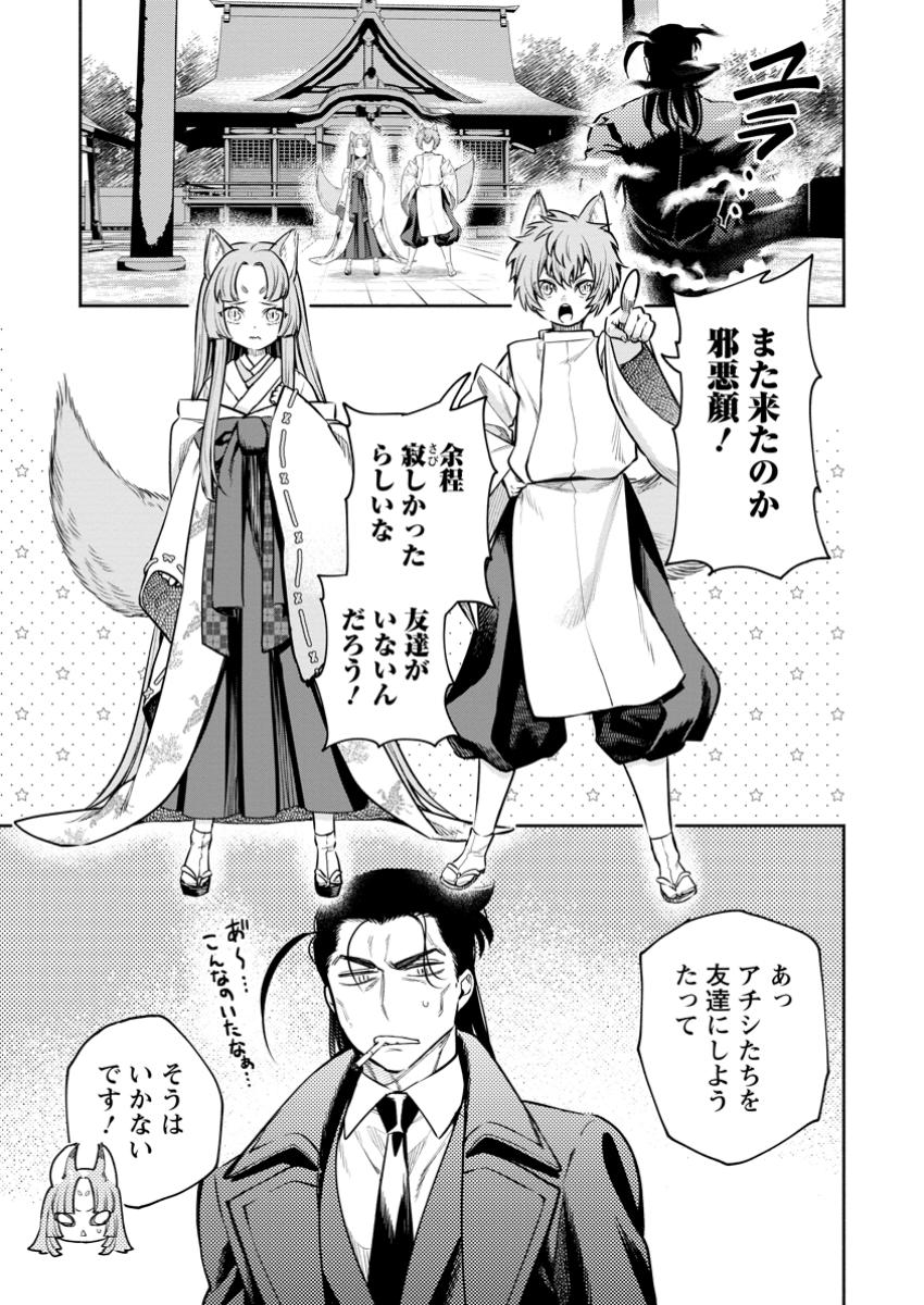 魔王様、リトライ! R Chap 45.3 - Next Chap 46.3