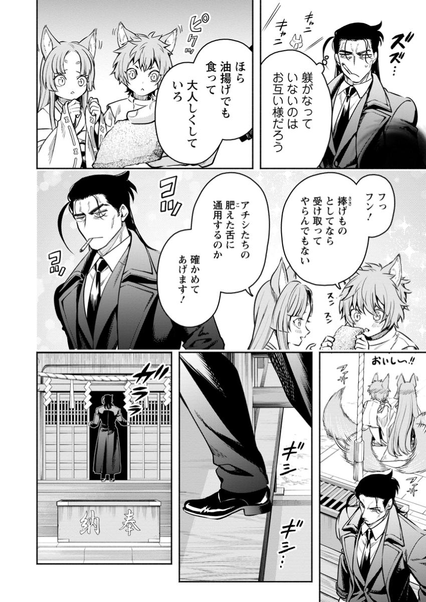 魔王様、リトライ! R Chap 45.3 - Next Chap 46.3