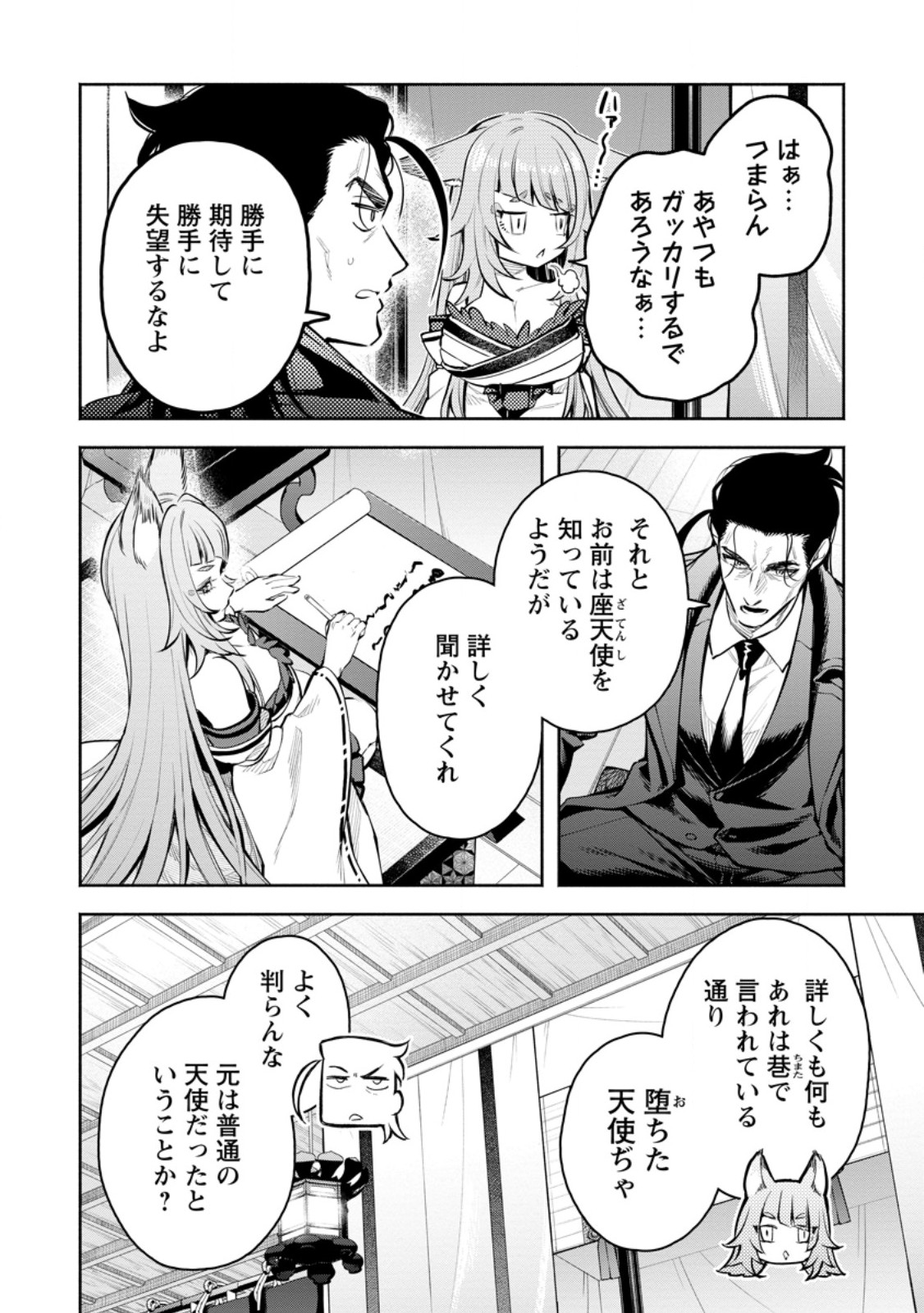 Maou-sama, Retry! R Chap 46.1 - Next Chap 47.1