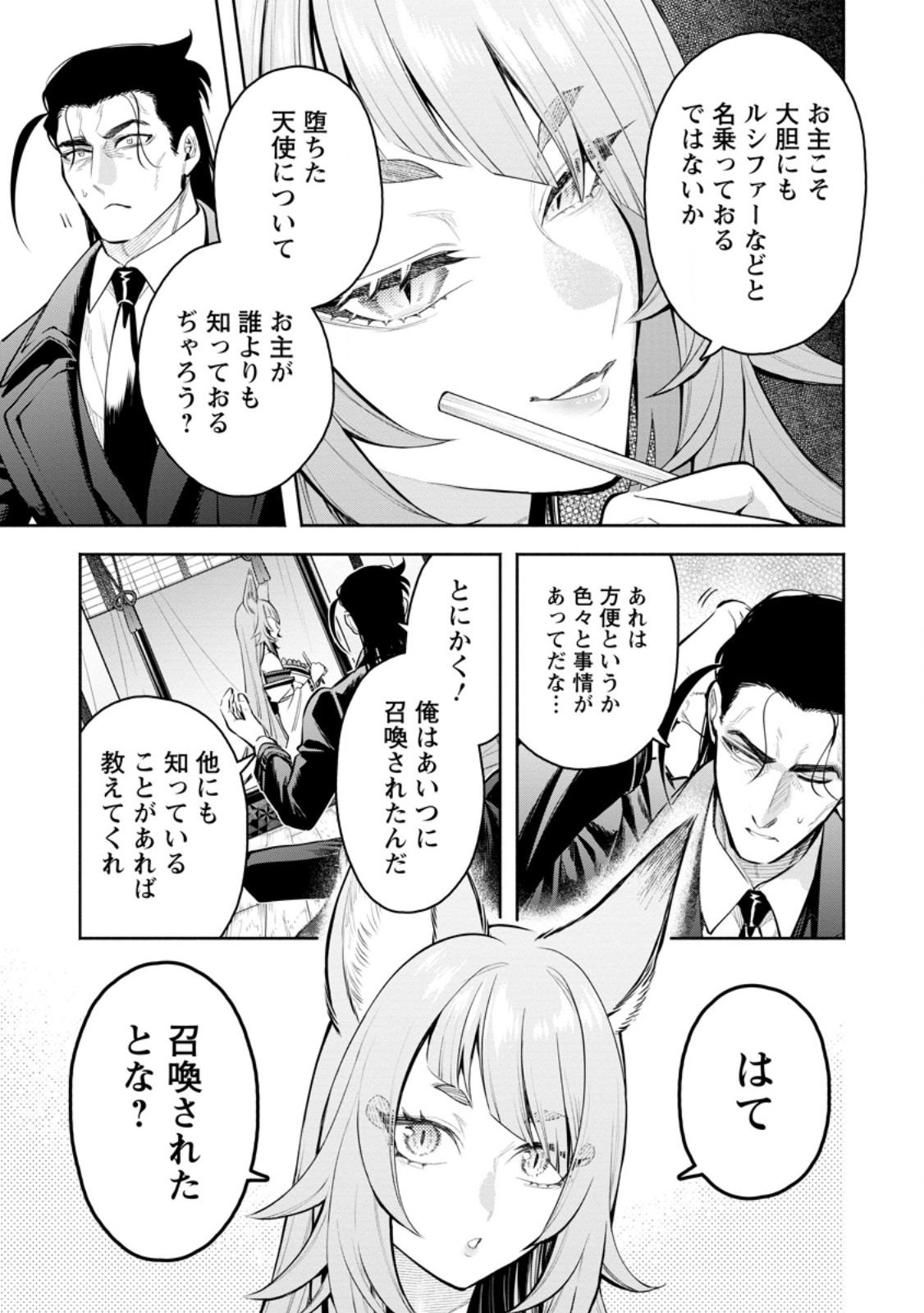 魔王様、リトライ! R Chap 46.1 - Next Chap 47.1