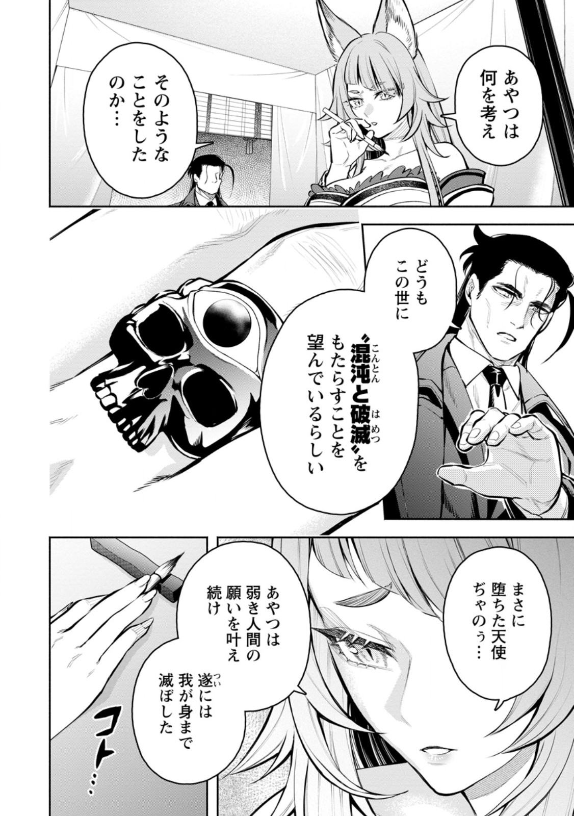 Maou-sama, Retry! R Chap 46.1 - Next Chap 47.1