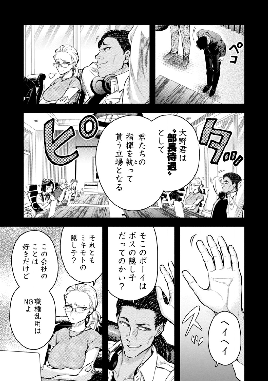 Maou-sama, Retry! R Chap 46.1 - Next Chap 47.1