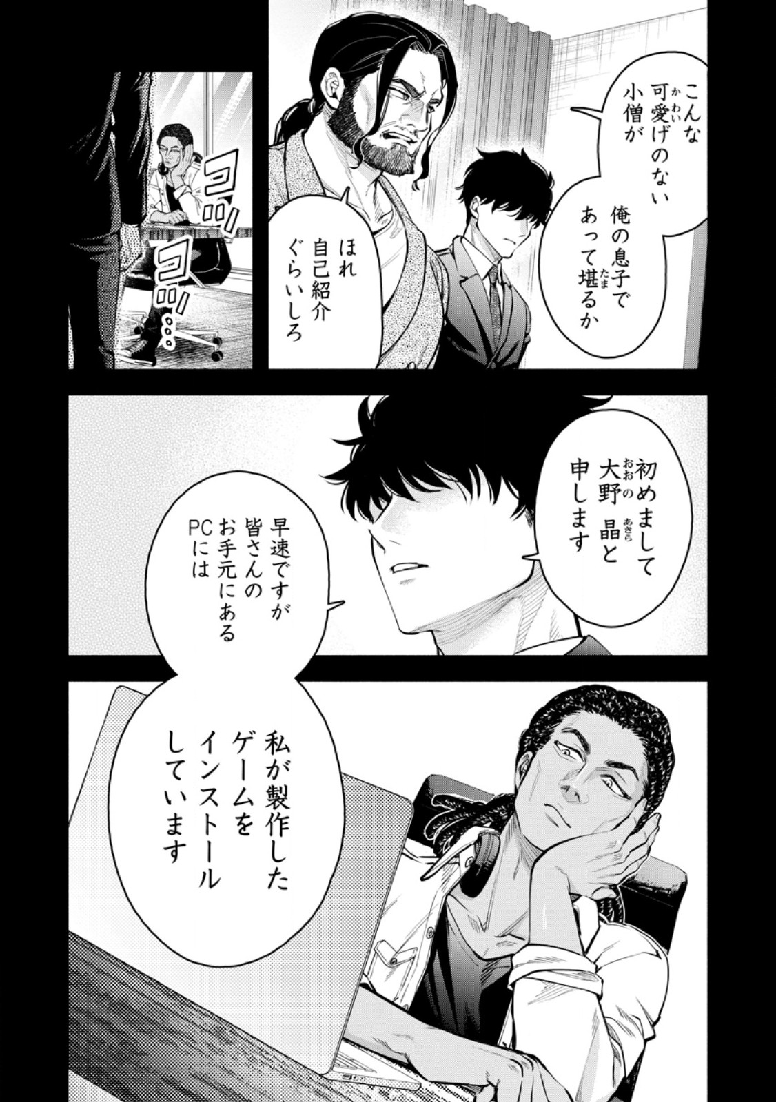 魔王様、リトライ! R Chap 46.1 - Next Chap 47.1