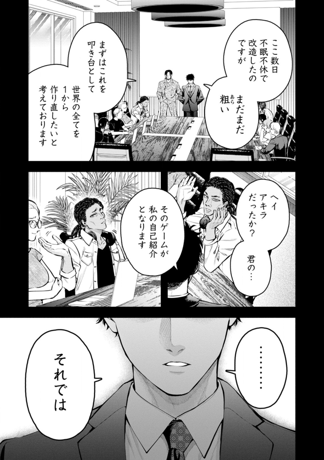 魔王様、リトライ! R Chap 46.1 - Next Chap 47.1