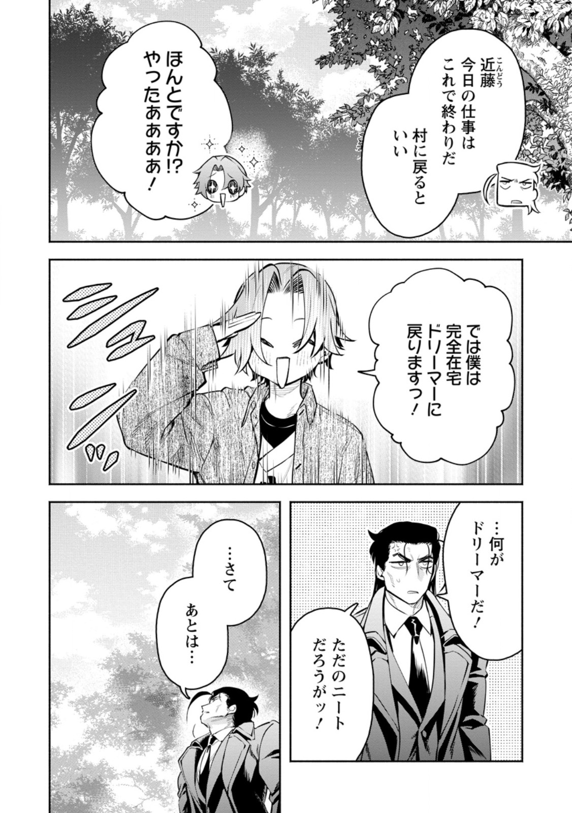 Maou-sama, Retry! R Chap 46.2 - Next Chap 47.2