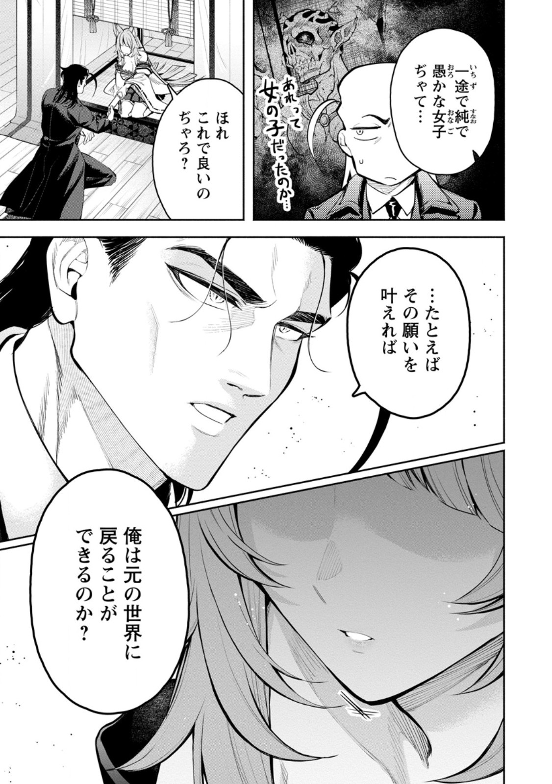 魔王様、リトライ! R Chap 46.2 - Next Chap 47.2