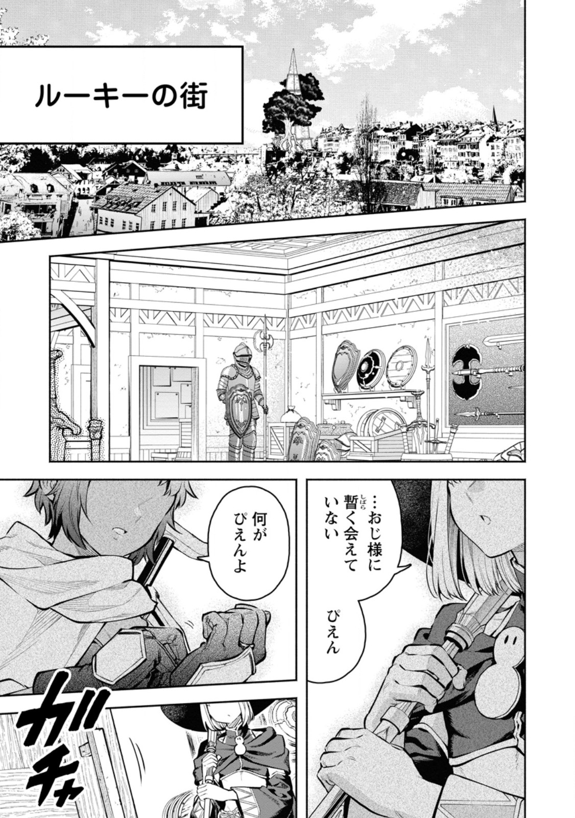 魔王様、リトライ! R Chap 46.2 - Next Chap 47.2