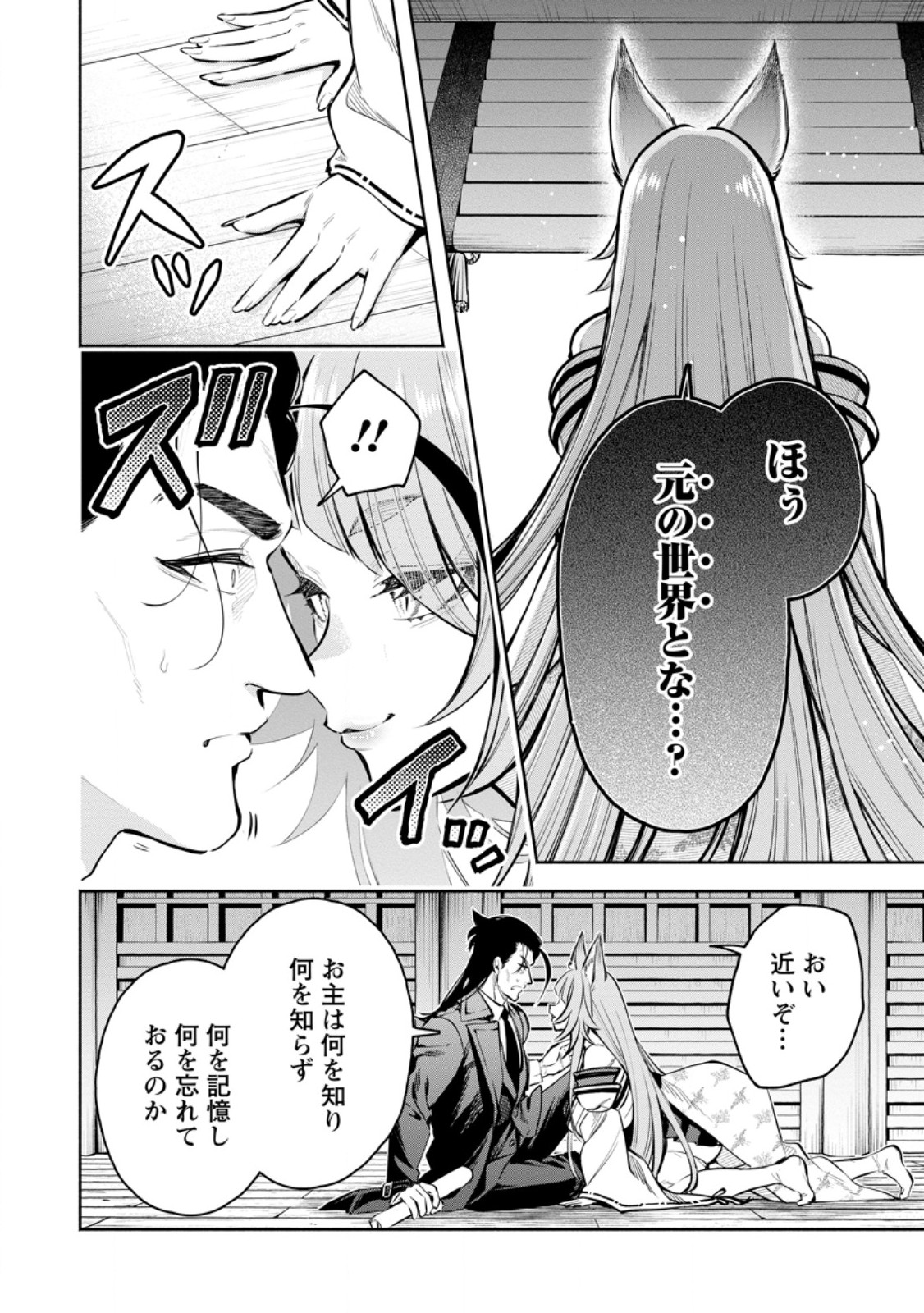 魔王様、リトライ! R Chap 46.2 - Next Chap 47.2