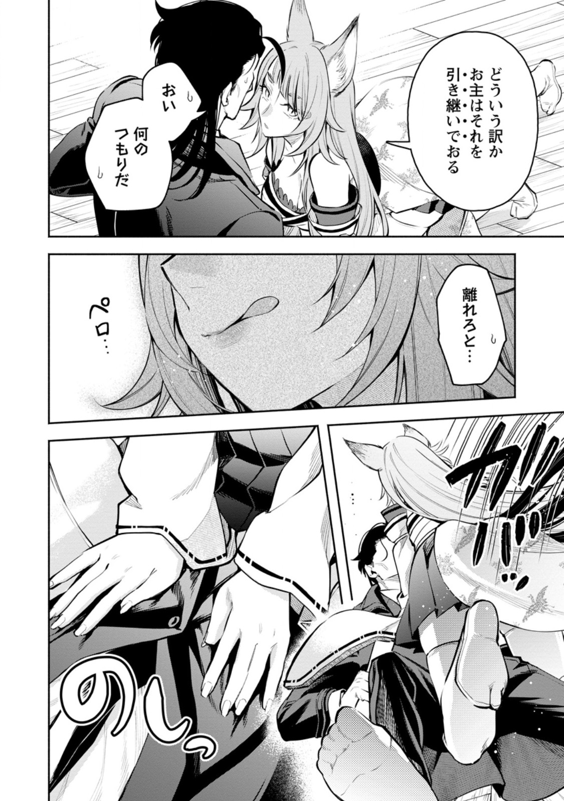 Maou-sama, Retry! R Chap 46.2 - Next Chap 47.2