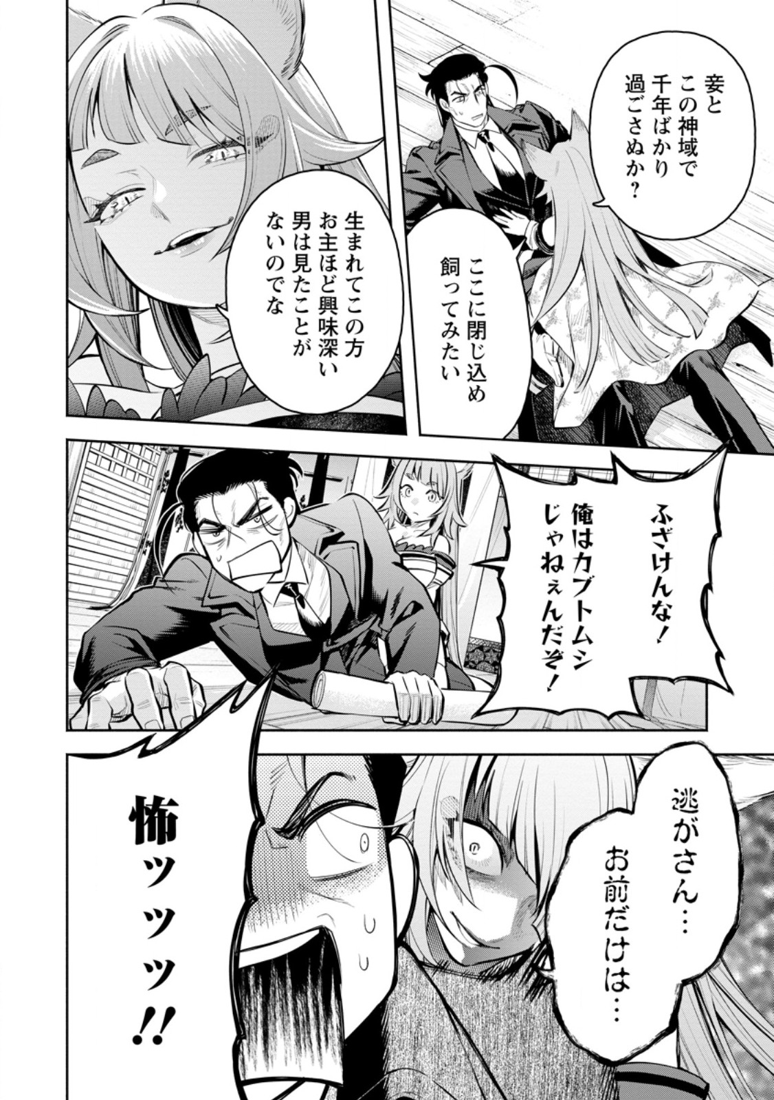 魔王様、リトライ! R Chap 46.2 - Next Chap 47.2