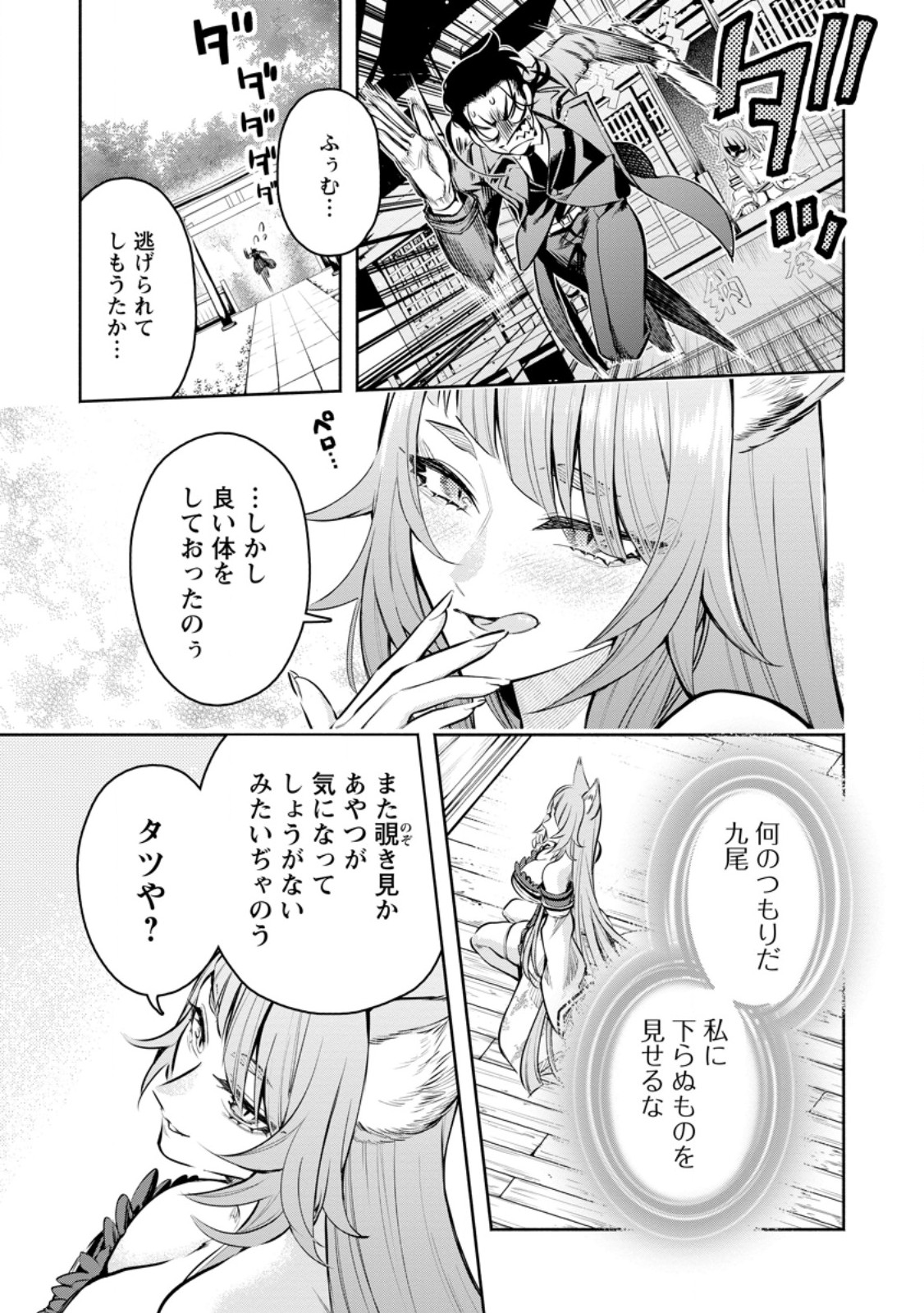 Maou-sama, Retry! R Chap 46.2 - Next Chap 47.2