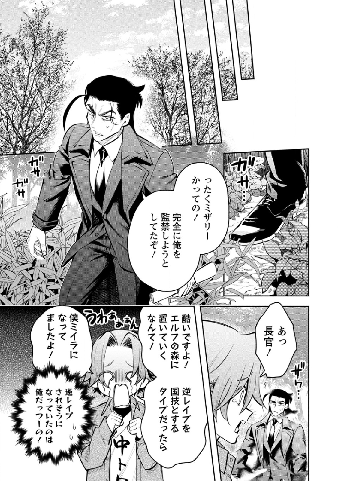 魔王様、リトライ! R Chap 46.2 - Next Chap 47.2