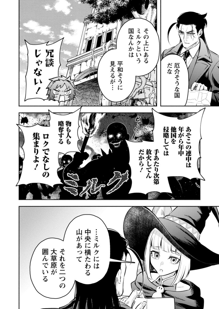 Maou-sama, Retry! R Chap 47.1 - Next Chap 48.1