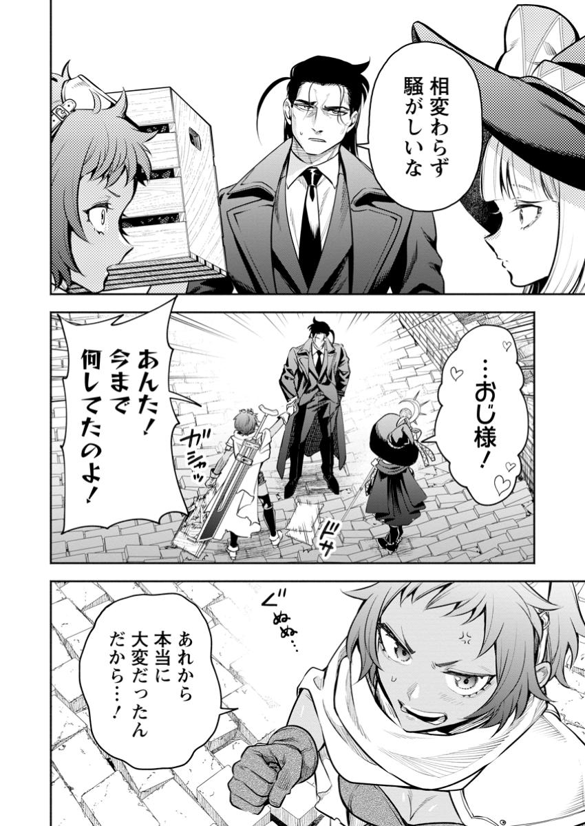 Maou-sama, Retry! R Chap 47.1 - Next Chap 48.1