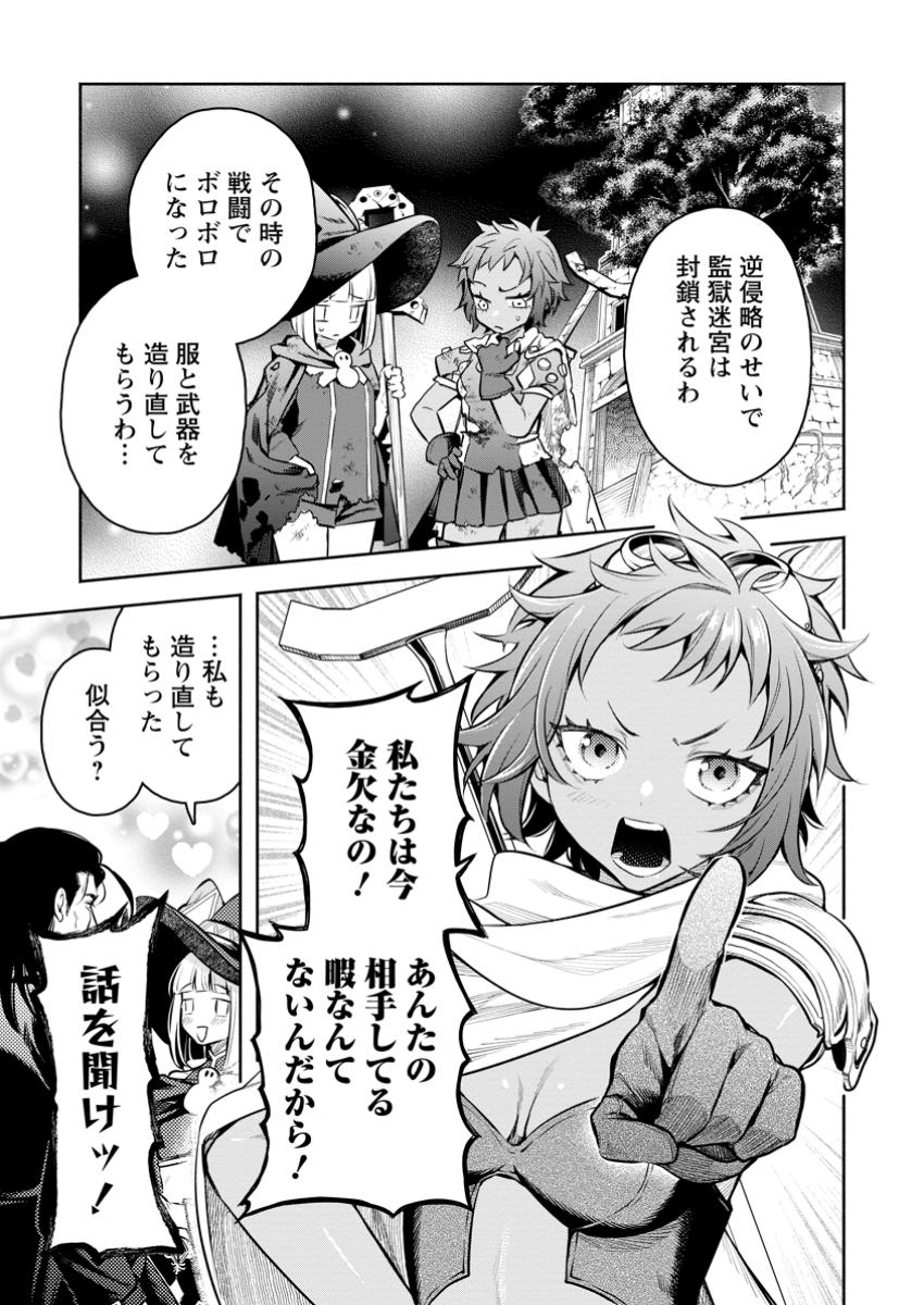 Maou-sama, Retry! R Chap 47.1 - Next Chap 48.1