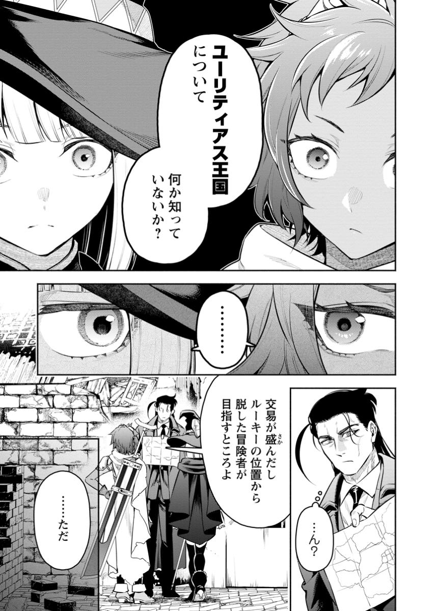 Maou-sama, Retry! R Chap 47.1 - Next Chap 48.1