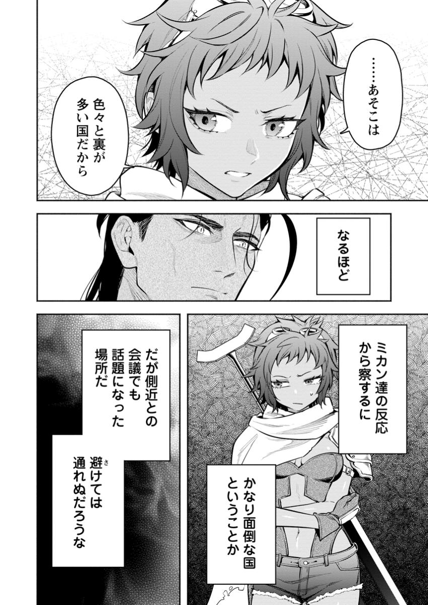 Maou-sama, Retry! R Chap 47.1 - Next Chap 48.1