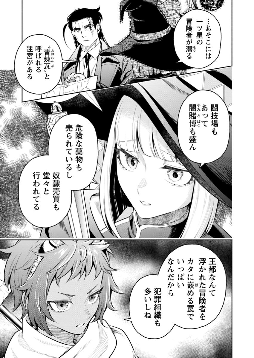 Maou-sama, Retry! R Chap 47.1 - Next Chap 48.1