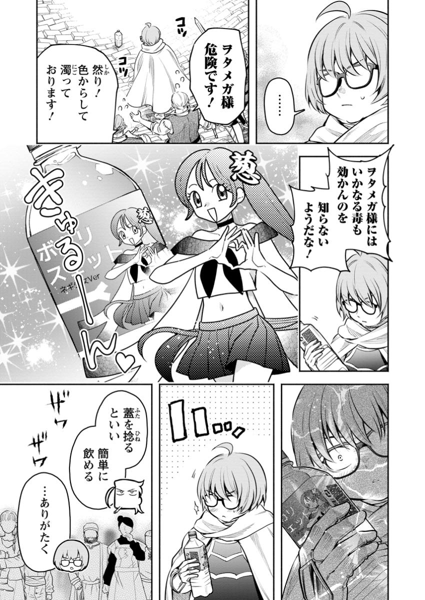 魔王様、リトライ! R Chap 47.2 - Next Chap 48.2