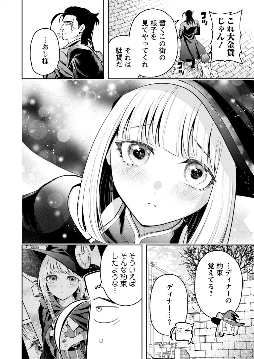 Maou-sama, Retry! R Chap 47.2 - Next Chap 48.2