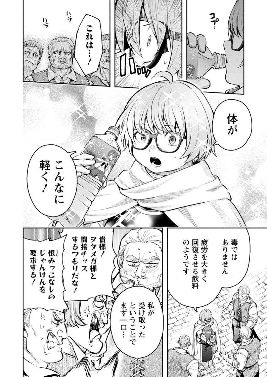 Maou-sama, Retry! R Chap 47.2 - Next Chap 48.2