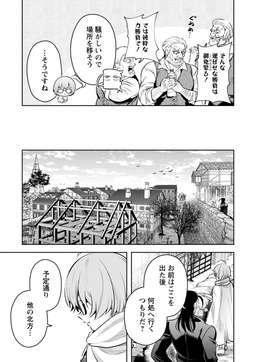 魔王様、リトライ! R Chap 47.2 - Next Chap 48.2