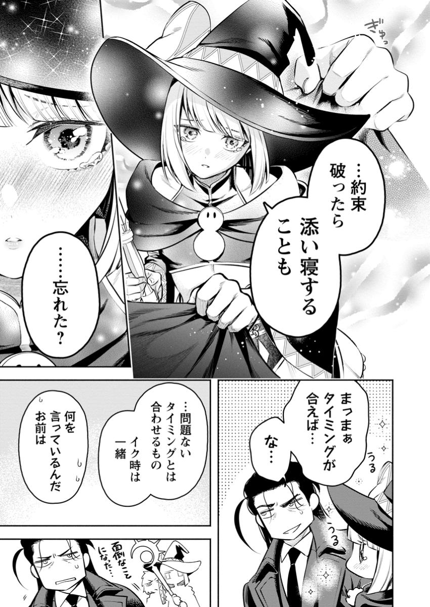魔王様、リトライ! R Chap 47.2 - Next Chap 48.2