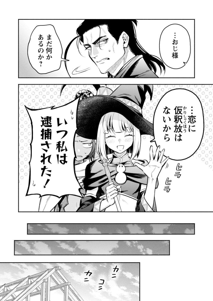 魔王様、リトライ! R Chap 47.2 - Next Chap 48.2