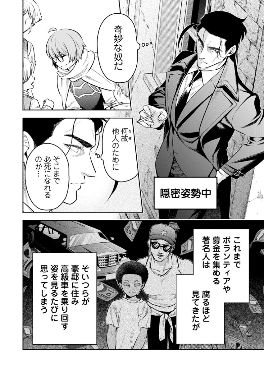 魔王様、リトライ! R Chap 47.2 - Next Chap 48.2