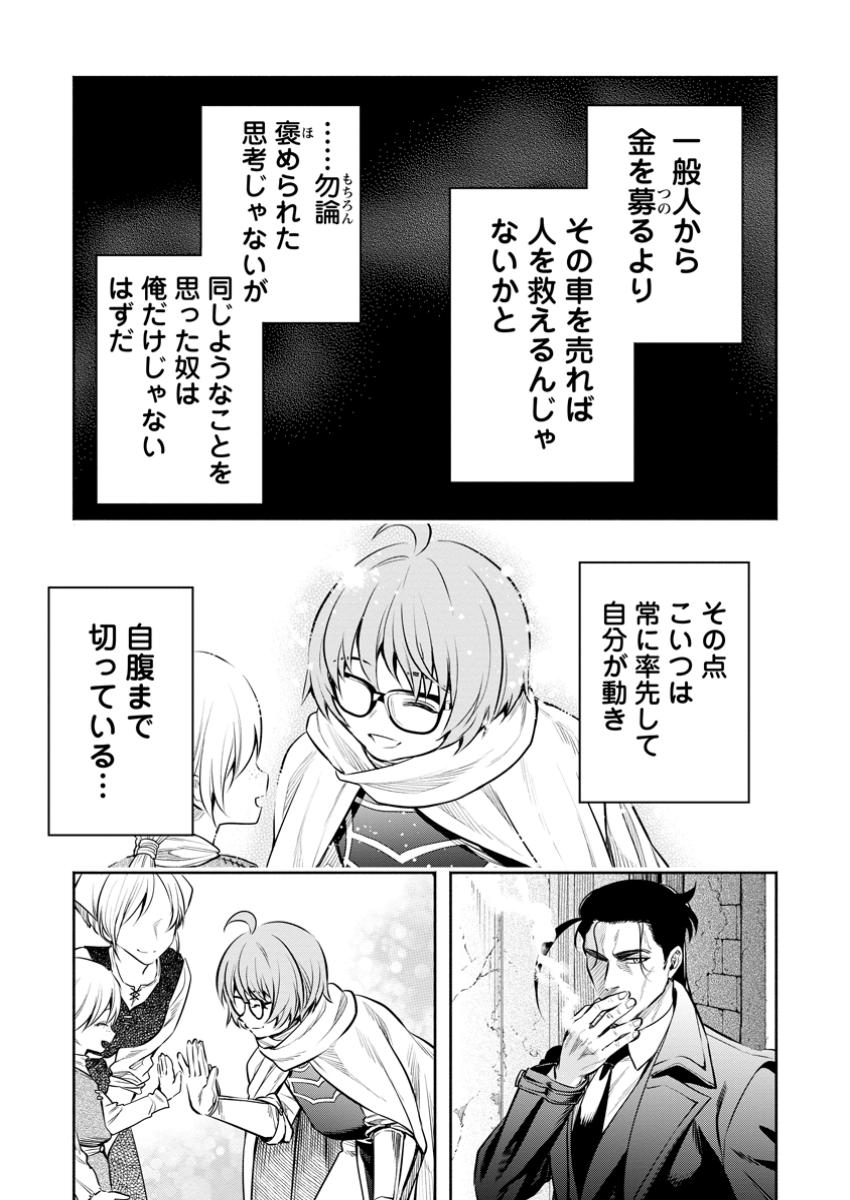 魔王様、リトライ! R Chap 47.2 - Next Chap 48.2