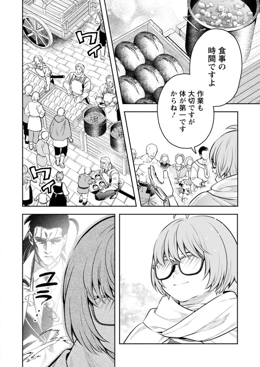 魔王様、リトライ! R Chap 47.2 - Next Chap 48.2