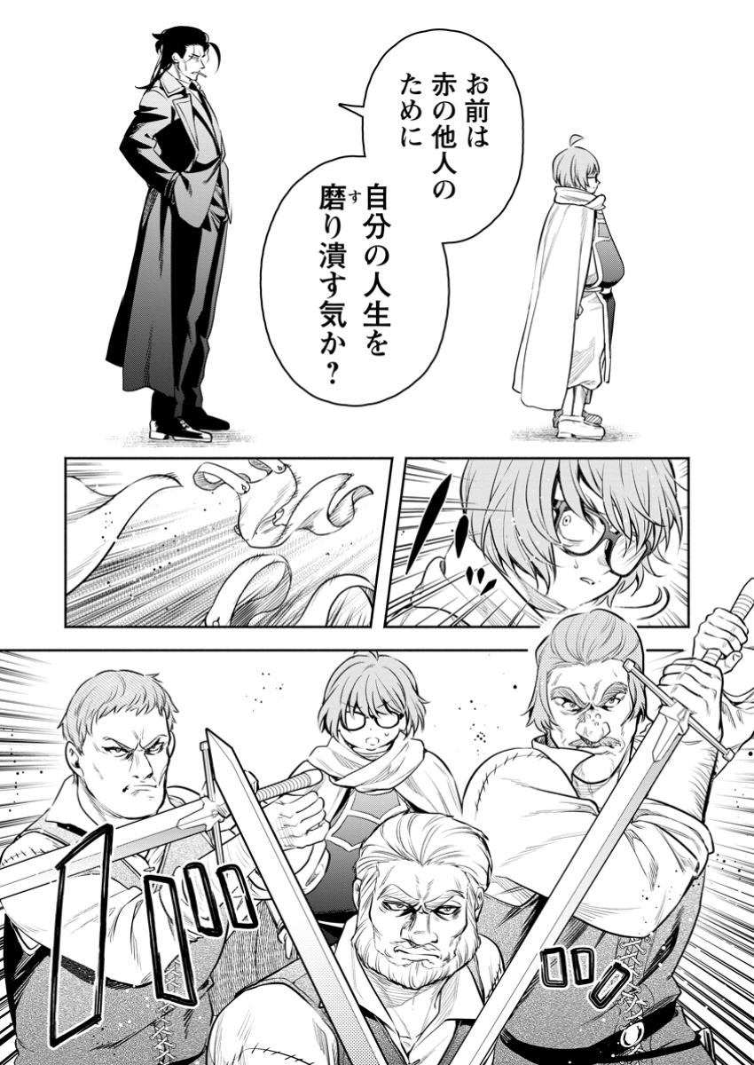 魔王様、リトライ! R Chap 47.2 - Next Chap 48.2