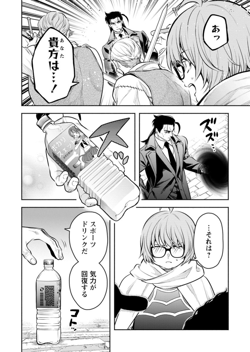 Maou-sama, Retry! R Chap 47.2 - Next Chap 48.2